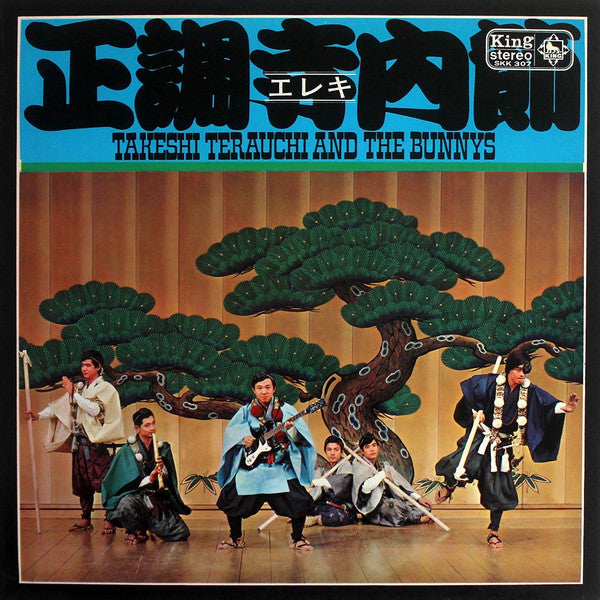 Takeshi Terauchi And The Bunnys - 正調寺内(エレキ)節 (Vinyl, LP, Album)