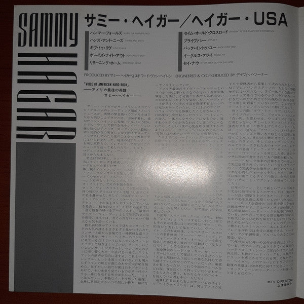 Sammy Hagar - Sammy Hagar (Vinyl, LP, Album) Very Good (VG) / Very Good (VG)