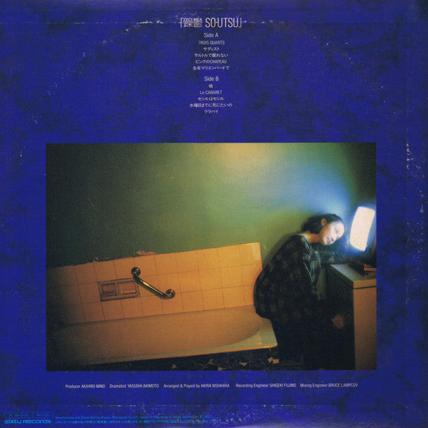 Yukako Hayase - 躁鬱 So・Utsu (Vinyl, LP, Album)