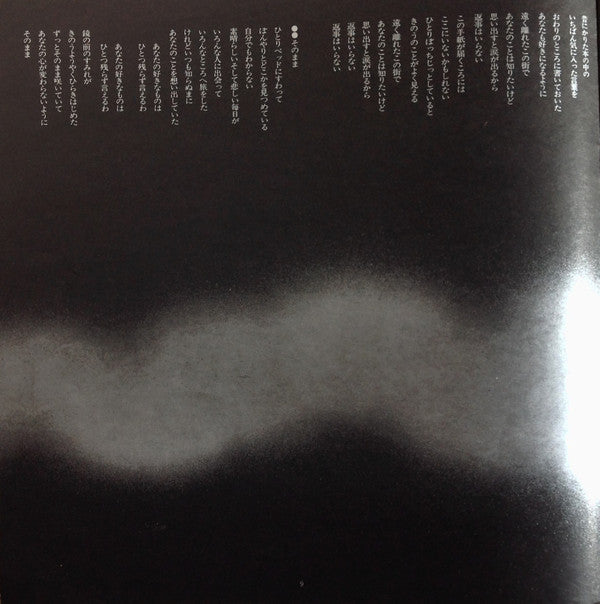 Yumi Arai - Hikō-Ki Gumo = Hikoukigumo (Vinyl, LP, Album, Stereo) Very Good (VG) / Good Plus (G+)
