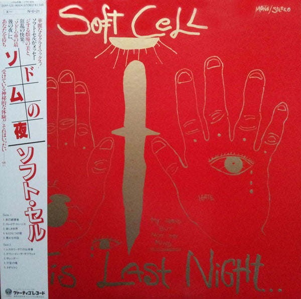 Soft Cell - This Last Night In Sodom (Vinyl, LP, Album) Very Good Plus (VG+) / Very Good Plus (VG+)