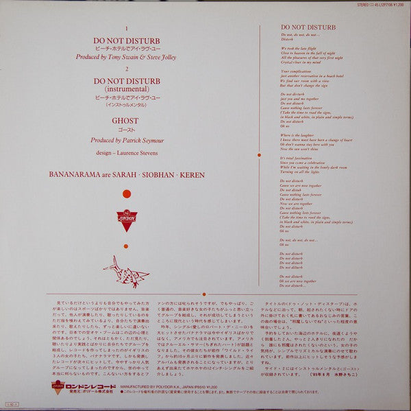 Bananarama - Do Not Disturb = ビーチ・ホテルでアイ・ラヴ・ユー (Vinyl, 12", 45 RPM) Very Good Plus (VG+) / Very Good (VG)