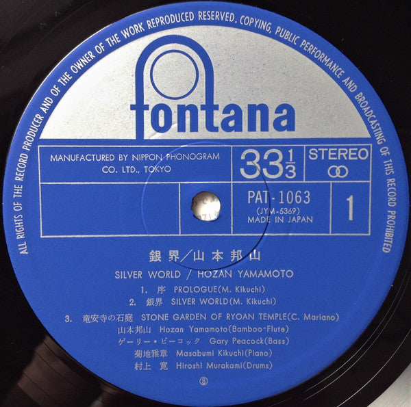 Hozan Yamamoto - 銀界 = Silver World (Vinyl, LP, Album, Limited Editi...