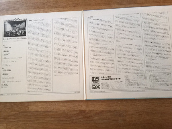 Hiroshi Ishimaru - Joy Of Music + Concrete (Vinyl, LP, Album, Stereo, Quadraphonic) Very Good (VG) / Very Good (VG)
