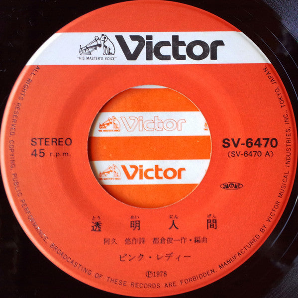 Pink Lady - 透明人間 (Vinyl, 7", 45 RPM, Single, Stereo) Very Good Plus (VG+) / Very Good Plus (VG+)