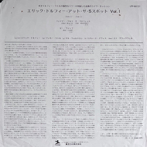 Eric Dolphy - At The Five Spot, Volume 1. = アット・ザ・5スポット Vol.1 (Vinyl, LP, Album, Reissue, Stereo) Very Good Plus (VG+) / Very Good Plus (VG+)