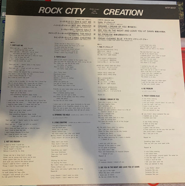 Creation (6) - Rock City = ロック・シティ (Vinyl, LP, Compilation, Stereo)