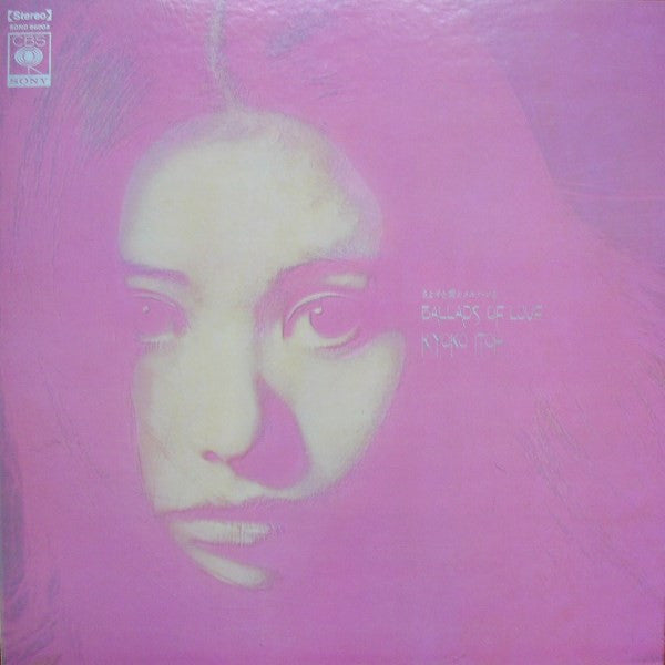 Kiyoko Itoh - きよ子と愛とメルヘンと Ballads Of Love (Vinyl, LP, Album)