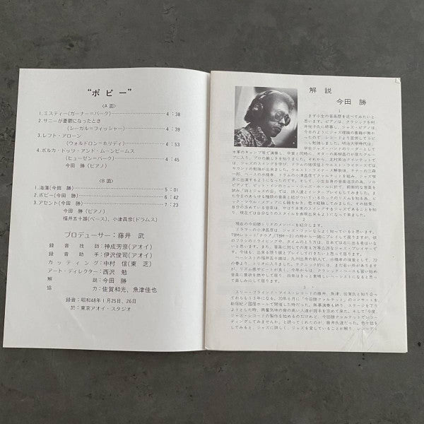 Masaru Imada - Poppy (Vinyl, LP, Album) Very Good Plus (VG+) / Very Good (VG)