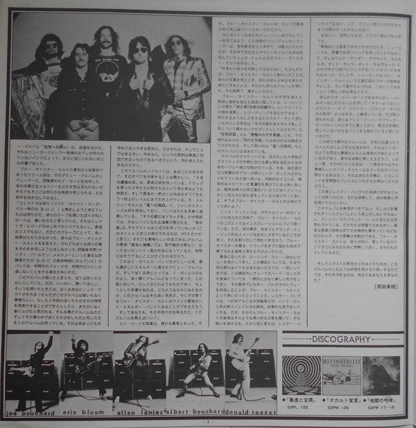 Blue Öyster Cult - Blue Öyster Cult (Vinyl, LP, Album) Very Good (VG) / Very Good (VG)