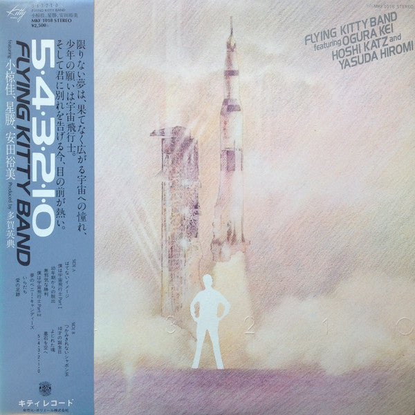 Flying Kitty Band - 5･4･3･2･1･0 (Vinyl, LP, Album) Good Plus (G+) / Very Good (VG)