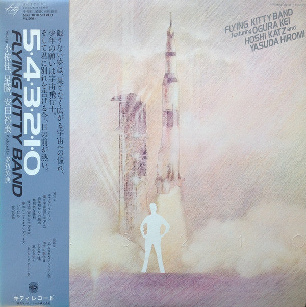 Flying Kitty Band - 5･4･3･2･1･0 (Vinyl, LP, Album)