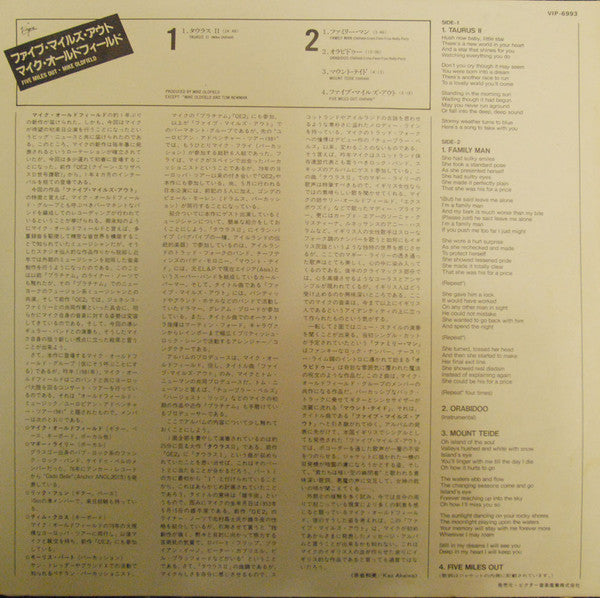 Mike Oldfield - Five Miles Out = フアイブ・マイルズ・アウト (Vinyl, LP, Album) Near Mint (NM or M-) / Very Good Plus (VG+)