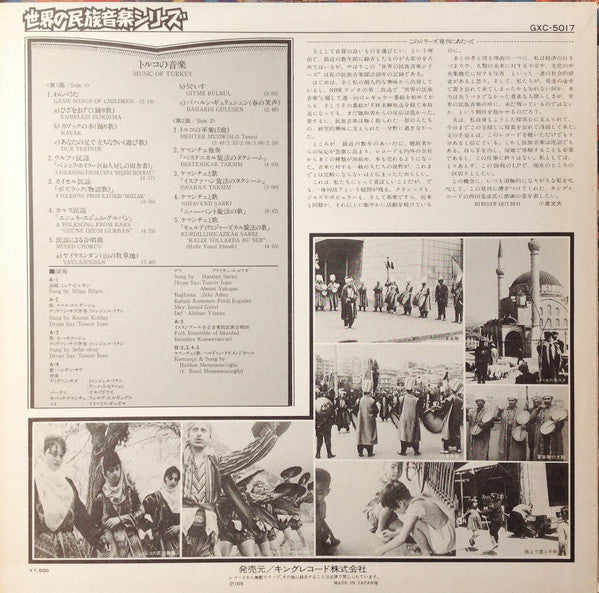 Various - Music Of Turkey = トルコの音楽 (Vinyl, LP, Stereo)
