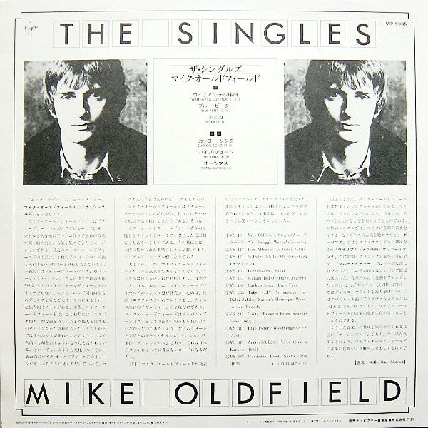 Mike Oldfield - The Singles (Vinyl, 12", 33 ⅓ RPM, EP, Compilation) Very Good Plus (VG+) / Very Good (VG)