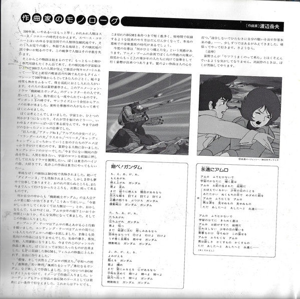 Takeo Watanabe - 機動戦士ガンダムGundam (Vinyl, LP, Stereo) Very Good (VG) / Good Plus (G+)