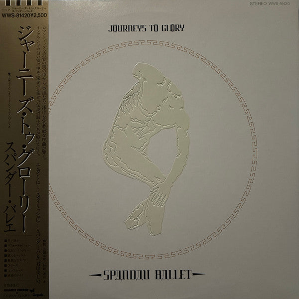 Spandau Ballet - Journeys To Glory (Vinyl, LP, Album, Stereo) Very Good (VG) / Very Good Plus (VG+)