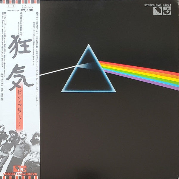 Pink Floyd - The Dark Side Of The Moon = Crazy (Vinyl, LP, Album, Repress, Stereo) Very Good Plus (VG+) / Very Good (VG)