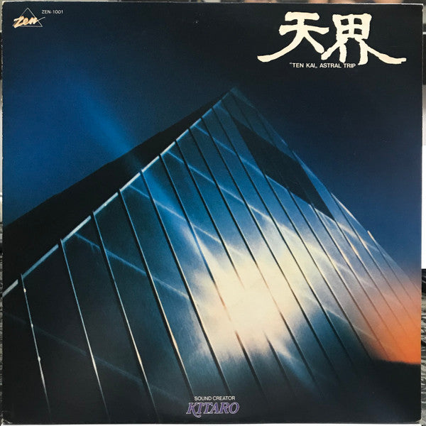 Kitaro - 天界 = Ten Kai / Astral Trip (Vinyl, LP, Album)