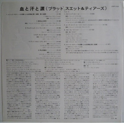 Blood, Sweat And Tears - Blood, Sweat And Tears (Vinyl, LP, Album, Reissue, Stereo) Very Good Plus (VG+) / Very Good (VG)