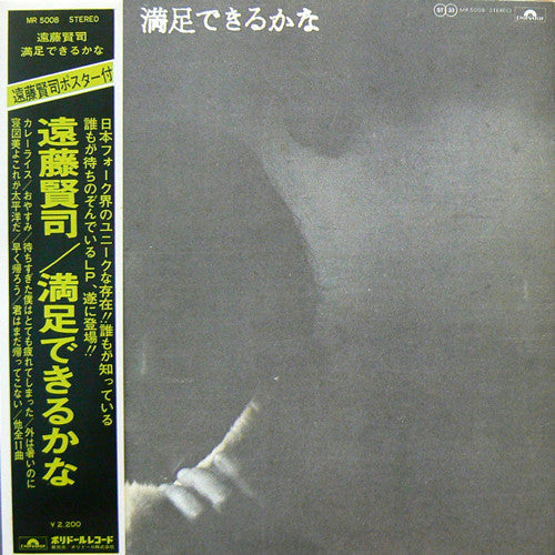 Kenji Endo - 満足できるかな (Vinyl, LP, Album)