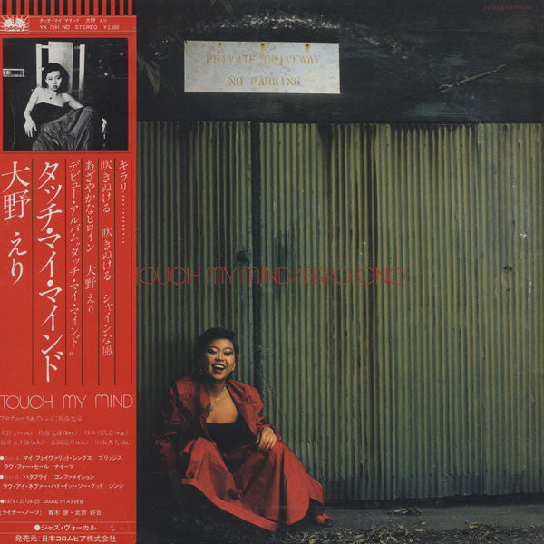 Eri Ohno - Touch My Mind (Vinyl, LP, Album)