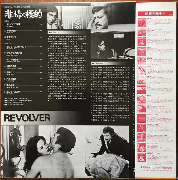 Ennio Morricone - Revolver (Original Soundtrack Recording) (Vinyl, LP, Album, Reissue) Very Good Plus (VG+) / Very Good (VG)