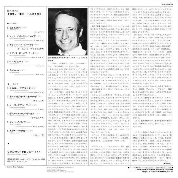 François Glorieux - François Glorieux Plays The Beatles (Vinyl, LP, Album, Stereo) Very Good Plus (VG+) / Very Good Plus (VG+)