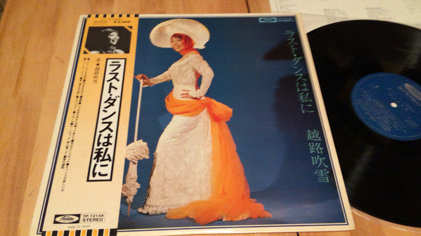 Fubuki Koshiji - ラスト・ダンスは私に (Vinyl, LP, Reissue)