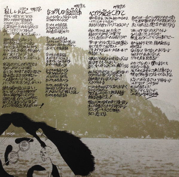 Takashi Nishioka - 哀しい歌 (Vinyl, LP, Album, Stereo)