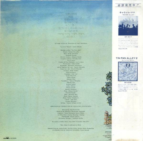Masataka Matsutoya - 夜の旅人 = Endless Flight (Vinyl, LP, Album) Near Mint (NM or M-) / Very Good Plus (VG+)