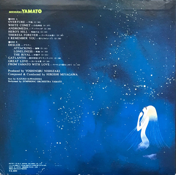 Hiroshi Miyagawa - さらば宇宙戦艦ヤマト: 愛の戦士たち = Arrivederci Yamato (Vinyl, LP)