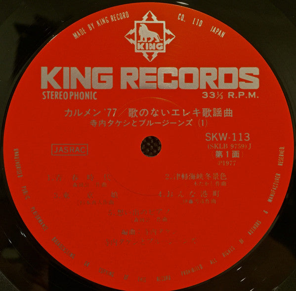 Takeshi Terauchi & Blue Jeans - カルメン'77/歌のないエレキ歌謡曲 (Vinyl, LP)