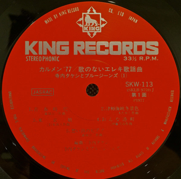 Takeshi Terauchi & Blue Jeans - カルメン'77/歌のないエレキ歌謡曲 (2xVinyl, LP) Very Good Plus (VG+) / Very Good Plus (VG+)