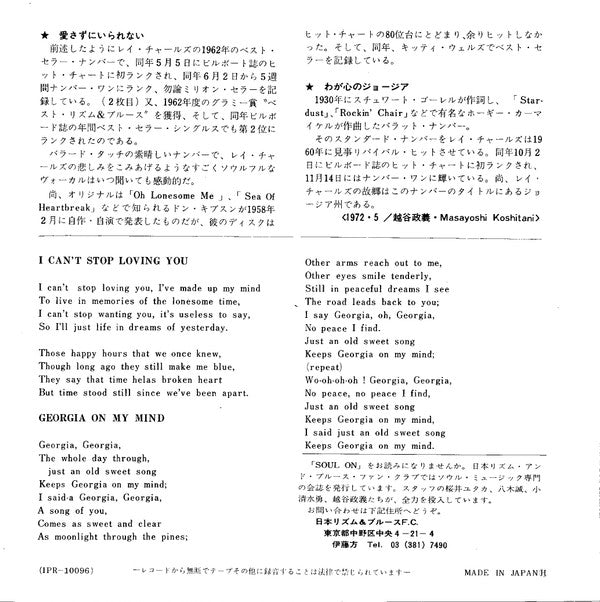 Ray Charles - 愛さずにいられない = I Can't Stop Loving You / わが心のジョージア = Georgia On My Mind (Vinyl, 7", 45 RPM) Good Plus (G+) / Good Plus (G+)