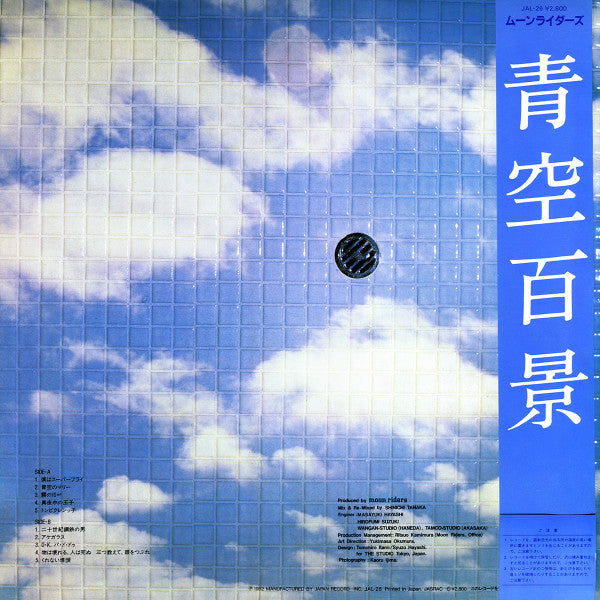 Moonriders - Aozora Hyakkei (Vinyl, LP, Album) Very Good Plus (VG+) / Very Good (VG)