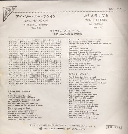 The Mamas & The Papas - アイ・ソー・ハー・アゲイン = I Saw Her Again (Vinyl, 7", 45 RPM, Single) Very Good (VG) / Very Good Plus (VG+)
