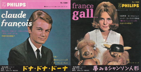 France Gall - Dreaming Chanson Doll Japanese Edition / Dona Dona Dona Japanese Edition (Vinyl, 7", 45 RPM, Single) Very Good (VG) / Very Good (VG)