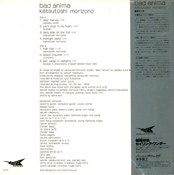 Katsutoshi Morizono - Bad Anima (Vinyl, LP, Album) Very Good Plus (VG+) / Very Good Plus (VG+)