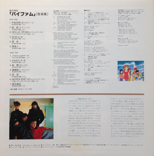 Toshiyuki Watanabe - Round-Vernian Vifam = 銀河漂流「バイファム」音楽集 (Vinyl, L...