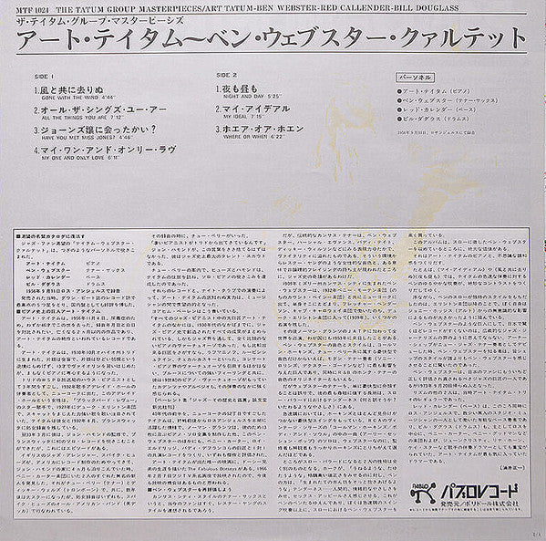 Art Tatum - The Tatum Group Masterpieces (Vinyl, LP, Album, Reissue, Mono) Very Good Plus (VG+) / Good Plus (G+)