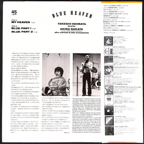Takeshi Inomata - Blue Heaven (Vinyl, LP, 45 RPM) Near Mint (NM or M-) / Very Good (VG)