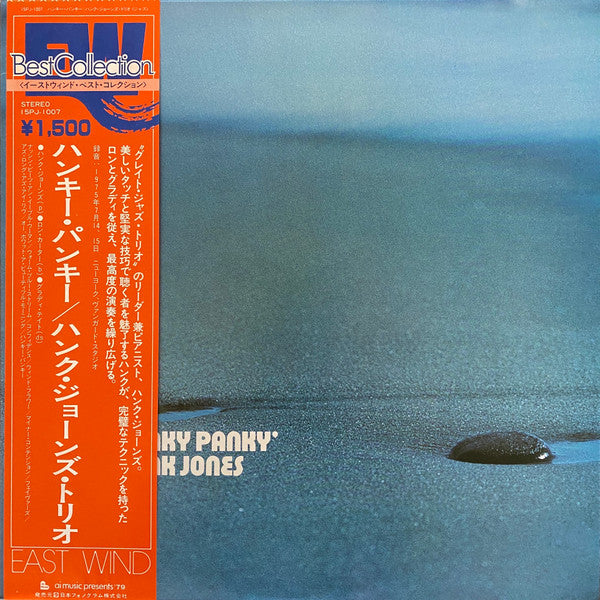 Hank Jones - Hanky Panky (Vinyl, LP, Album, Reissue, Stereo) Very Good (VG) / Very Good (VG)