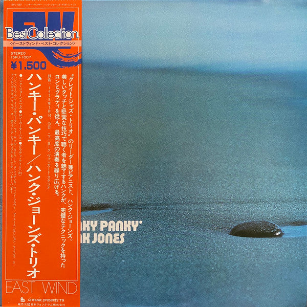 Hank Jones - Hanky Panky (Vinyl, LP, Album, Reissue, Stereo)
