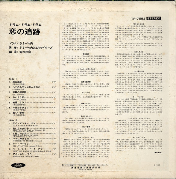Jimmy Takeuchi - Pursuit of Love (Vinyl, LP, Album) Good Plus (G+) / Very Good (VG)