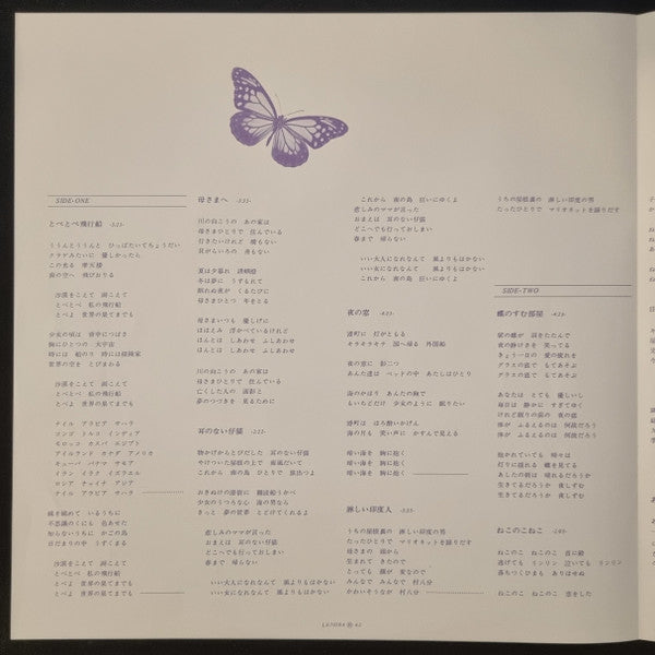 Yoshiko Sai - 蝶のすむ部屋 (Vinyl, LP)