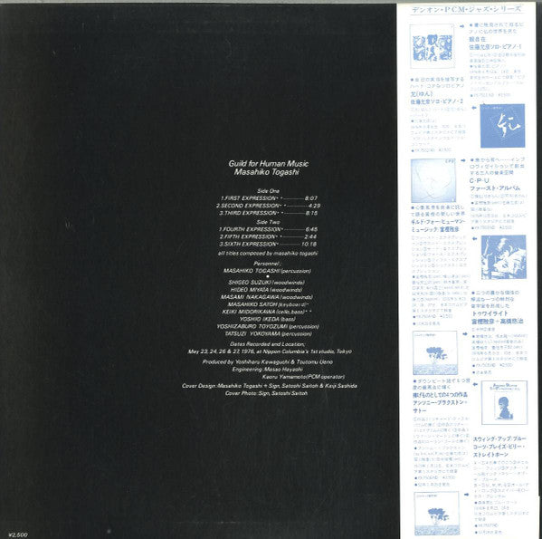 Masahiko Togashi - Guild For Human Music (Vinyl, LP, Album) Very Good Plus (VG+) / Very Good Plus (VG+)