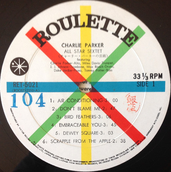 Charlie Parker - All Star Sextet = チャーリー・パーカーの芸術 (Vinyl, LP) Very Good Plus (VG+) / Very Good (VG)