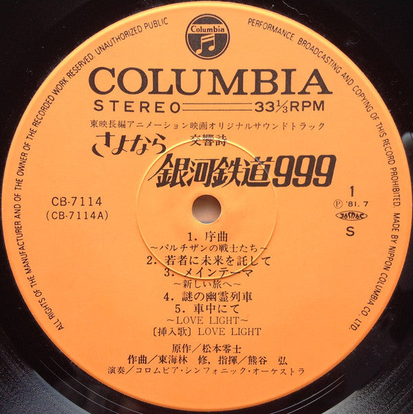 Osamu Shoji - 交響詩 さよなら銀河鉄道999 - アンドロメダ終着駅 - = Adieu Galaxy Express ...