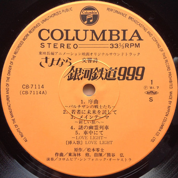 Osamu Shoji - 交響詩 さよなら銀河鉄道999 - アンドロメダ終着駅 - = Adieu Galaxy Express ...